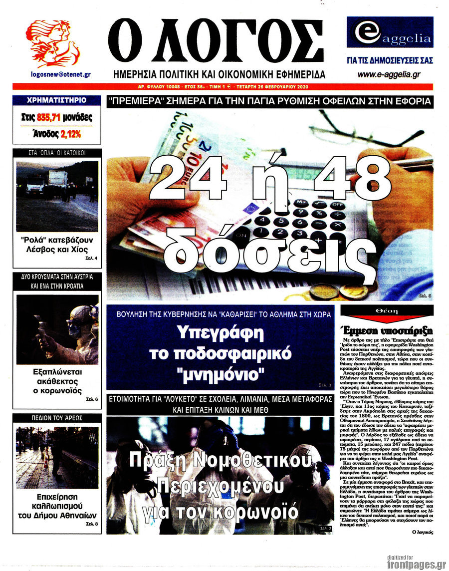 Ο Λόγος