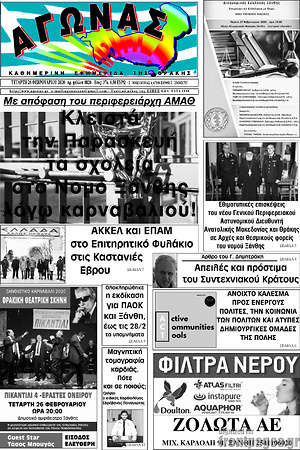 Πρωτοσέλιδο Αγώνας