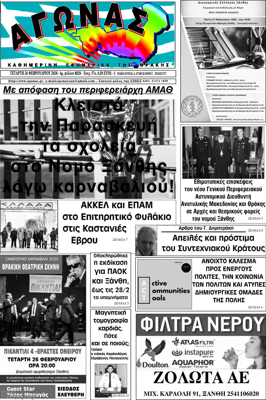 Αγώνας