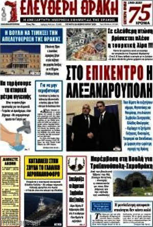 Πρωτοσέλιδο Ελεύθερη Θράκη