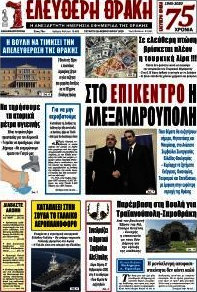 Ελεύθερη Θράκη