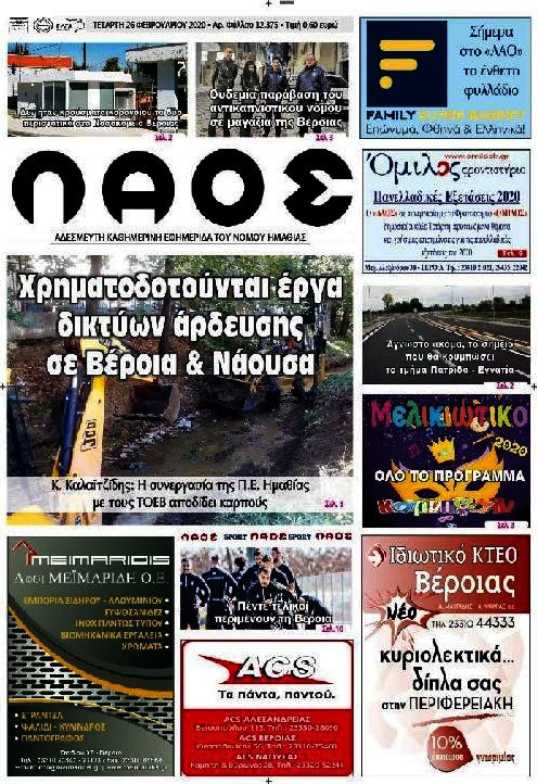 Λαός