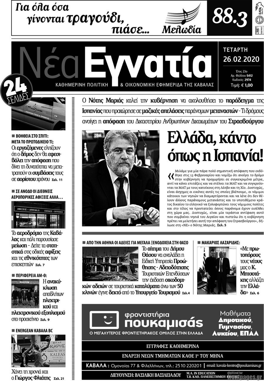Νέα Εγνατία
