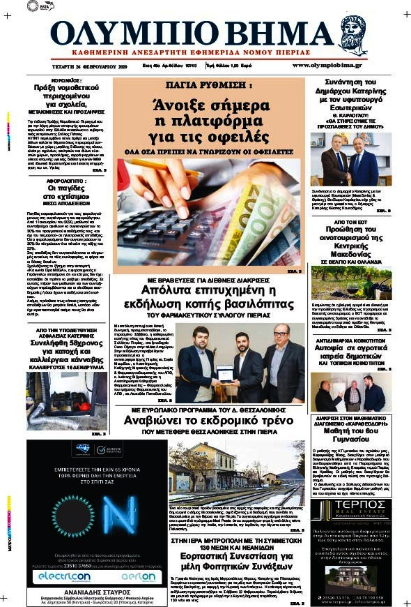 Ολύμπιο Βήμα