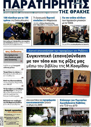 Πρωτοσέλιδο Παρατηρητής