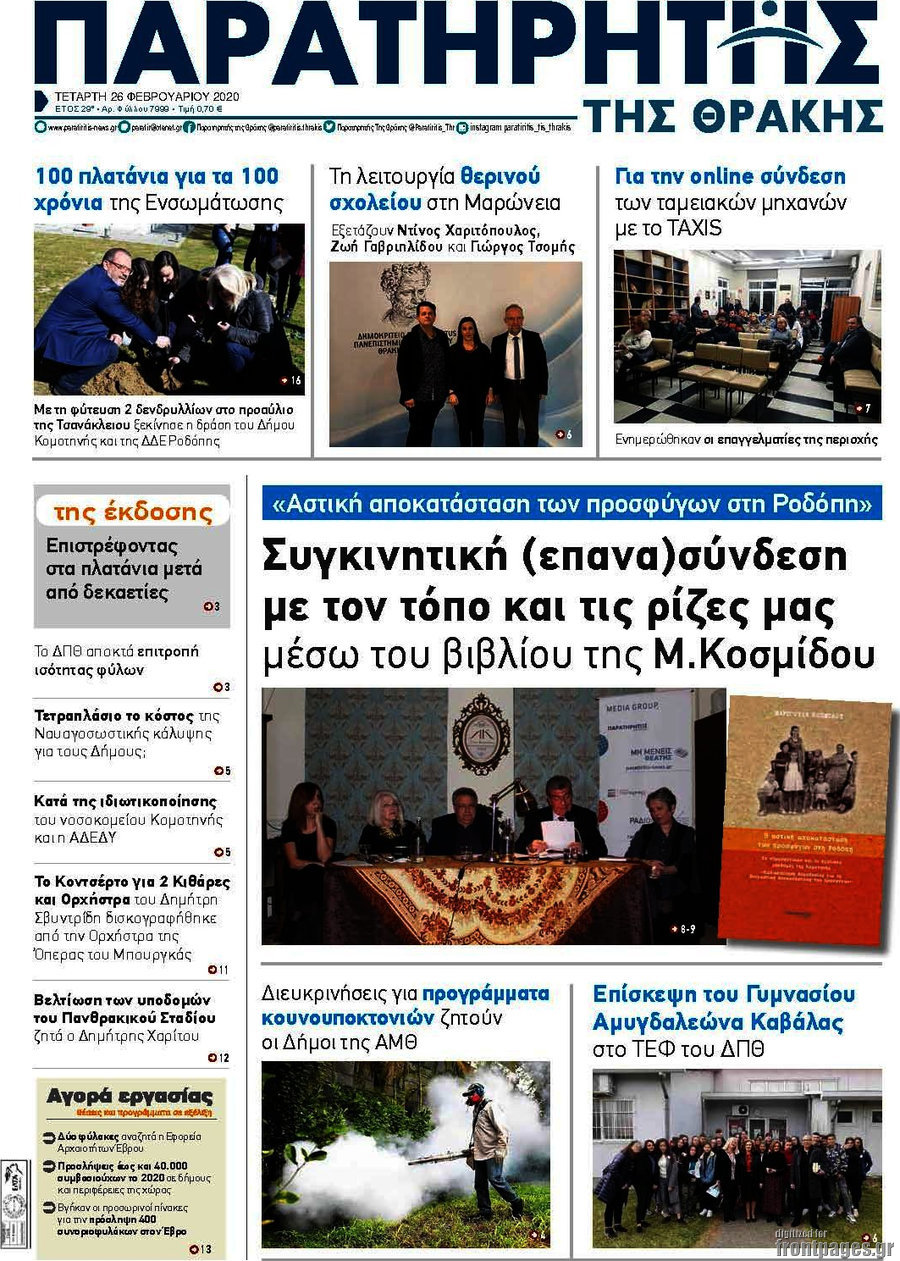 Παρατηρητής