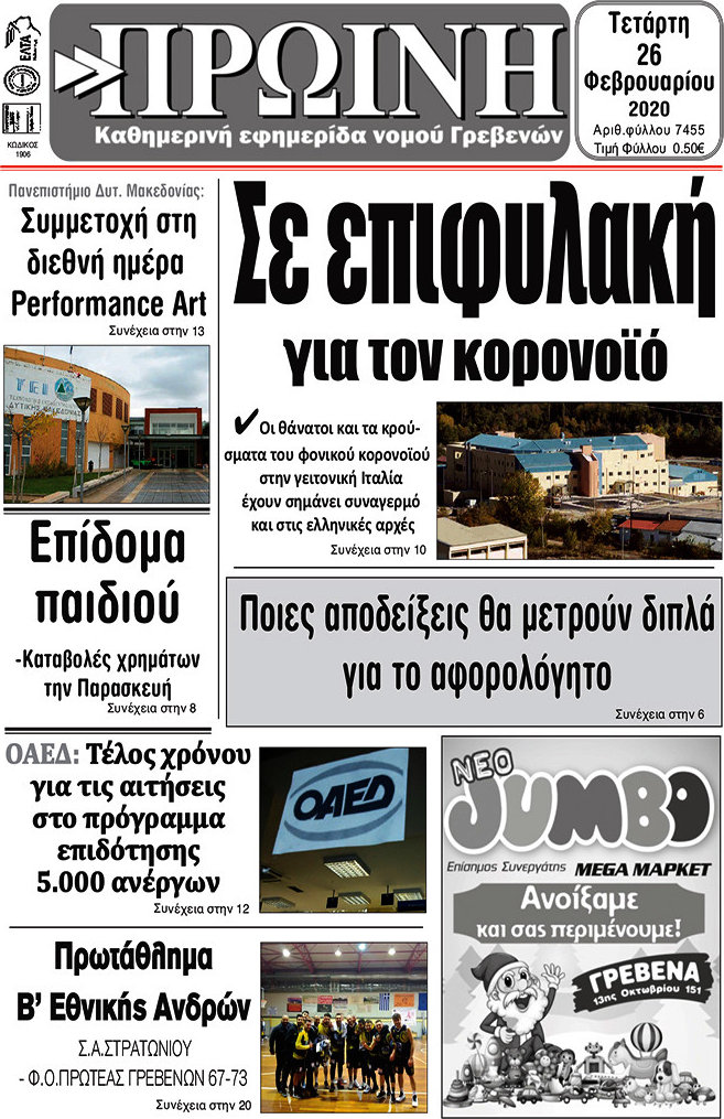 Πρωινή Γρεβενών