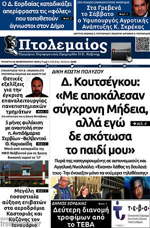 Πρωτοσέλιδο Πτολεμαίος