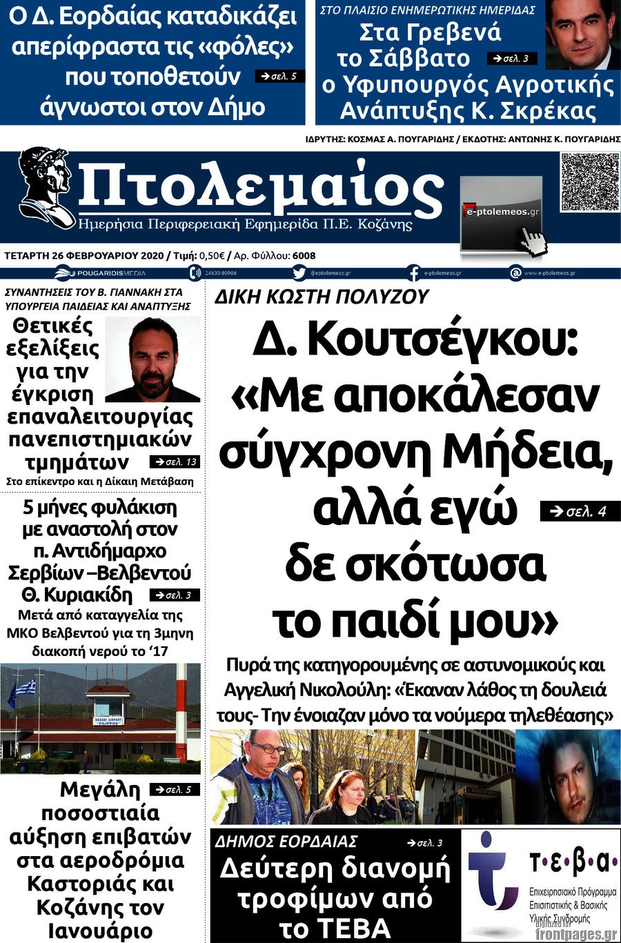 Πτολεμαίος