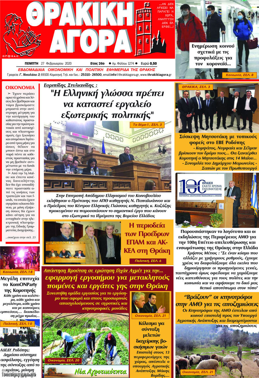 Θρακική Αγορά