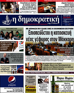 Πρωτοσέλιδο Δημοκρατική Ρόδου