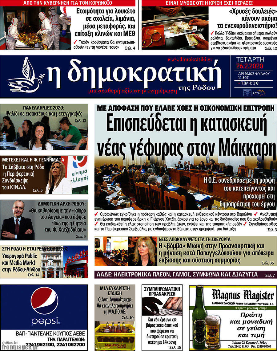 Δημοκρατική Ρόδου