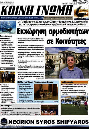 Πρωτοσέλιδο Κοινή Γνώμη