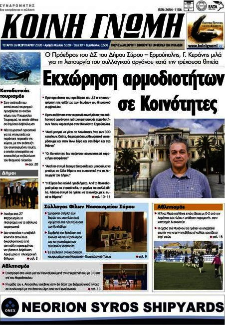 Κοινή Γνώμη