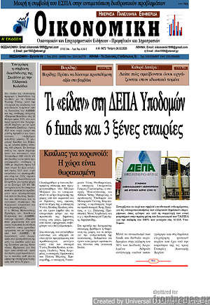 Πρωτοσέλιδο Οικονομική