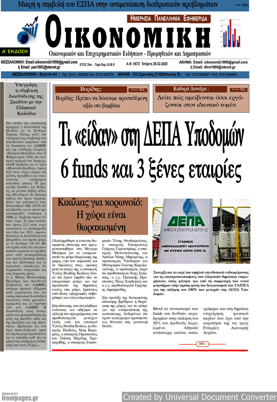 Οικονομική