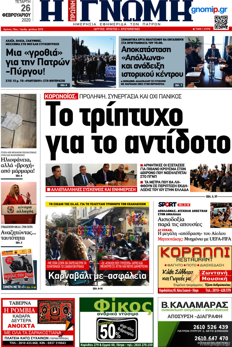 Η Γνώμη