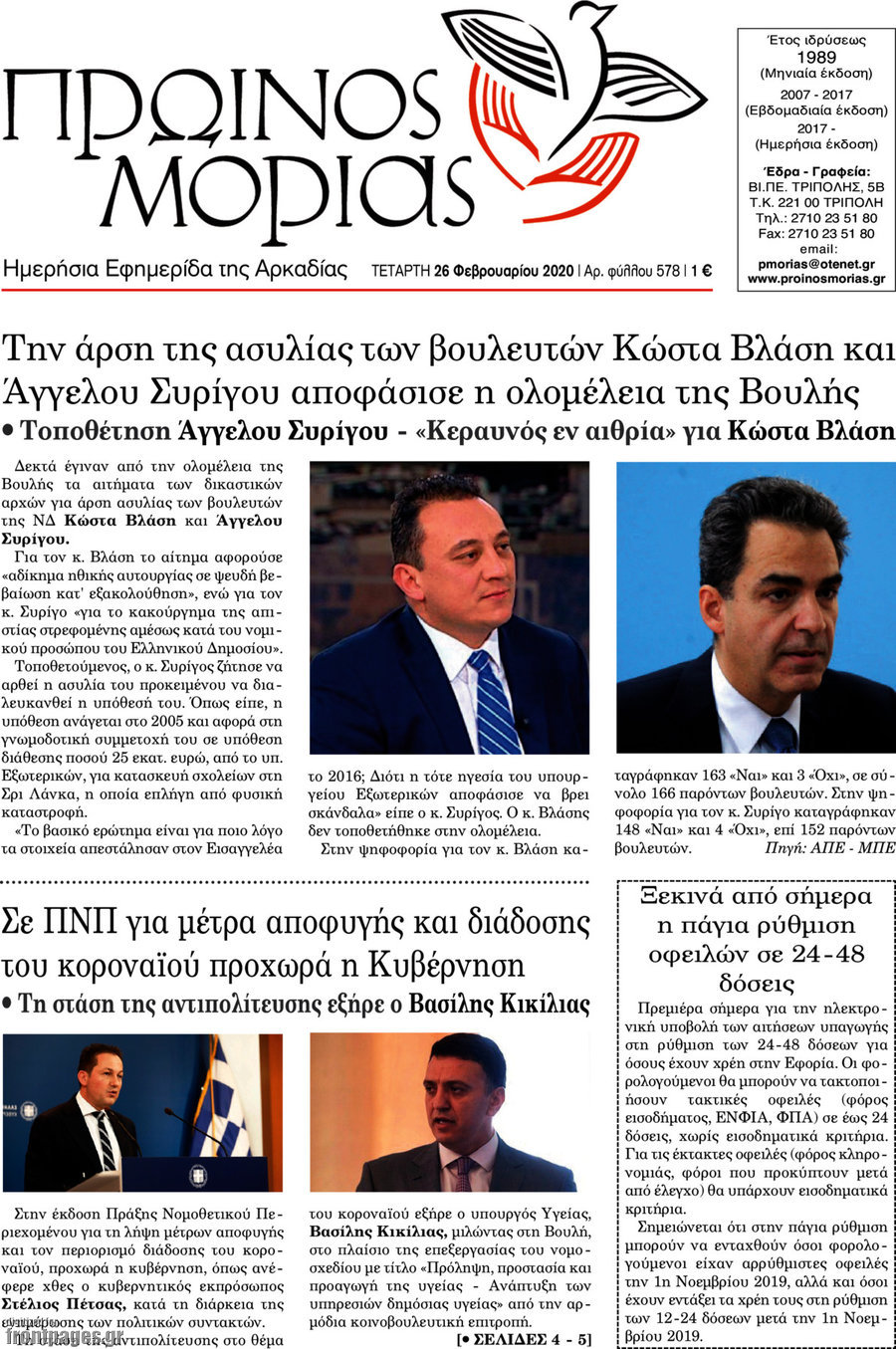 Πρωινός Μοριάς