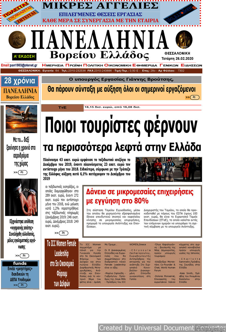 Πανελλήνια Β. Ελλάδος