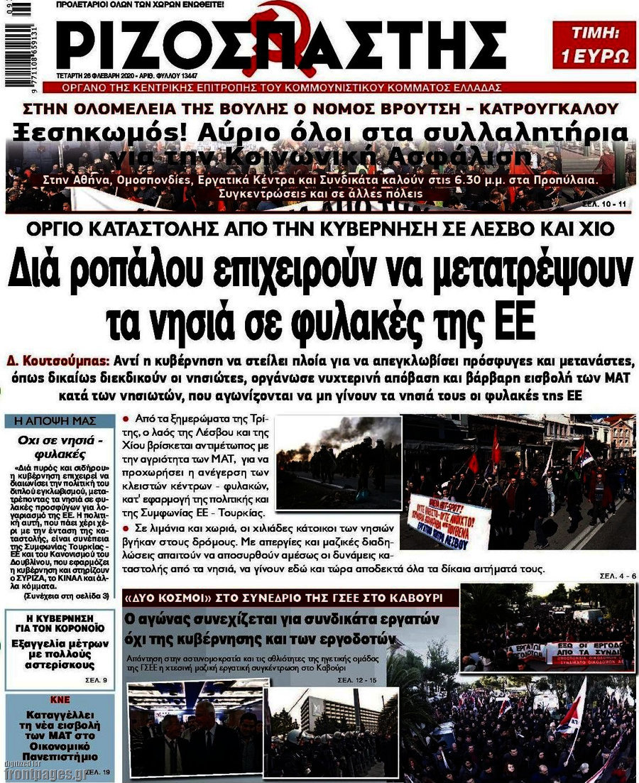 Ριζοσπάστης