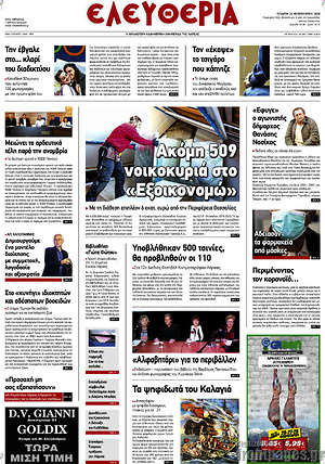 Πρωτοσέλιδο Ελευθερία