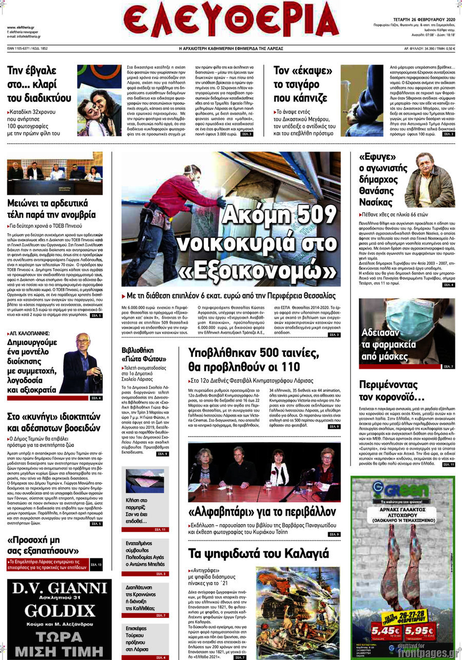 Ελευθερία
