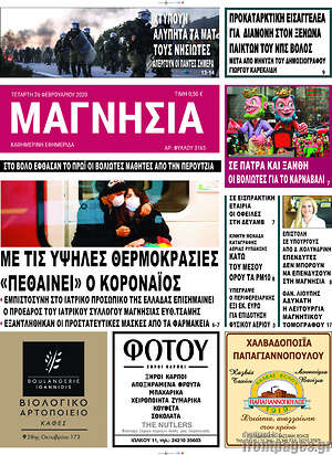 Πρωτοσέλιδο Μαγνησία