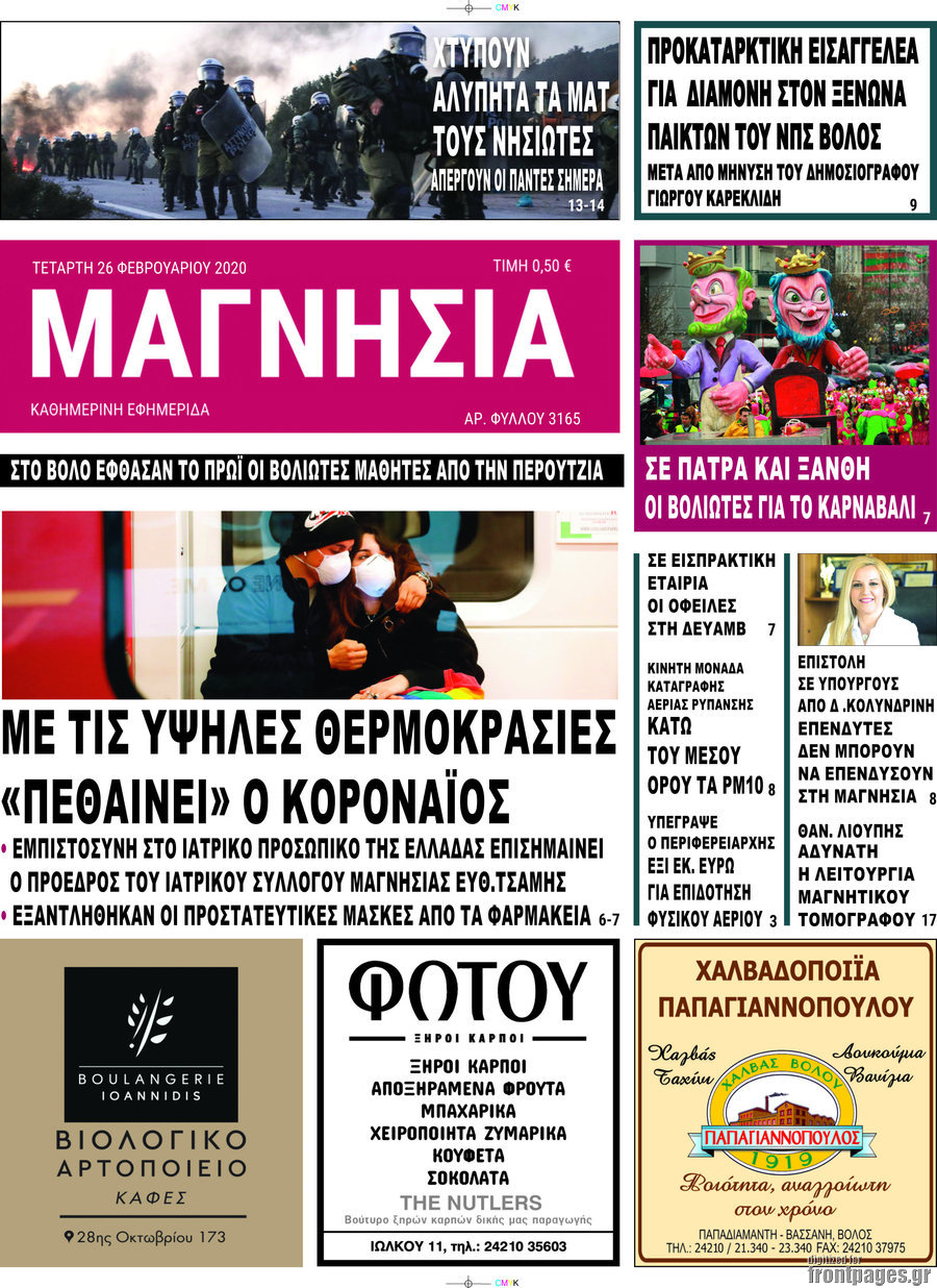 Μαγνησία