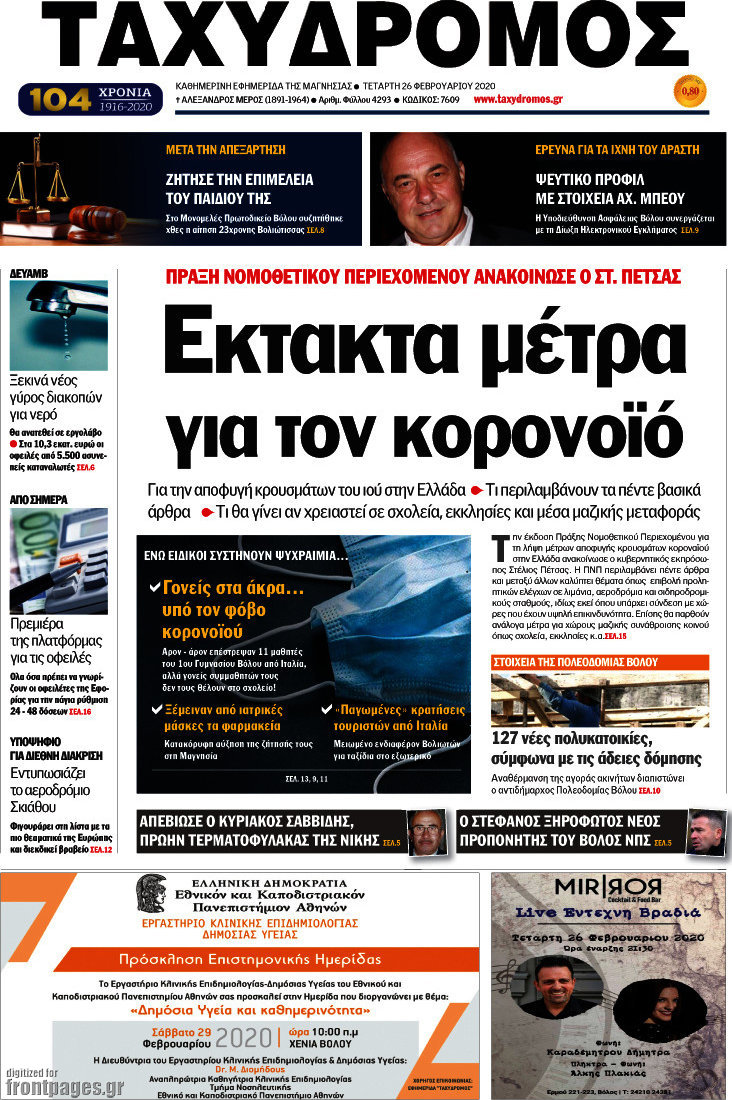 Ταχυδρόμος
