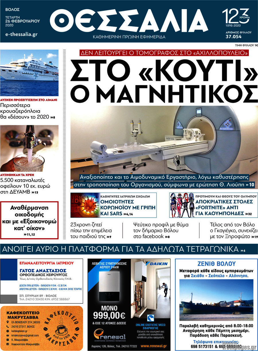 Θεσσαλία