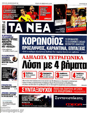 Τα Νέα: Αδήλωτα τετραγωνικά: Λύση με 4 βήματα