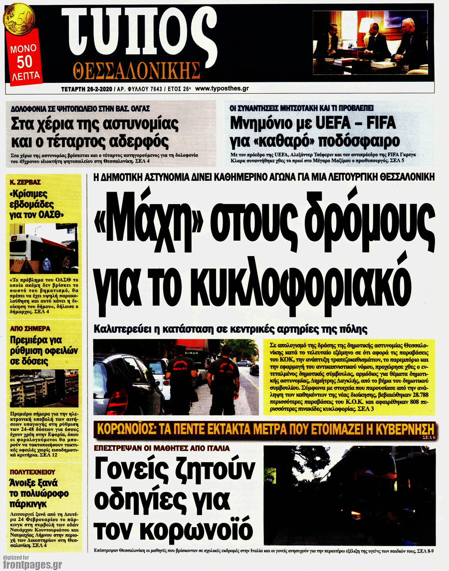 Τύπος Θεσσαλονίκης