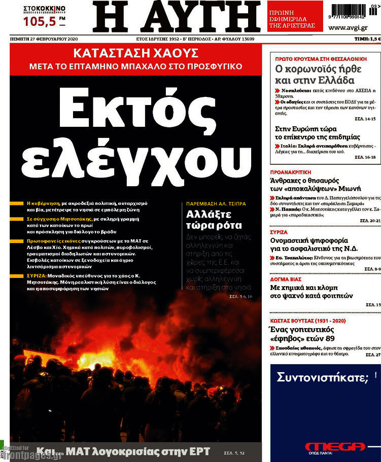 Αυγή