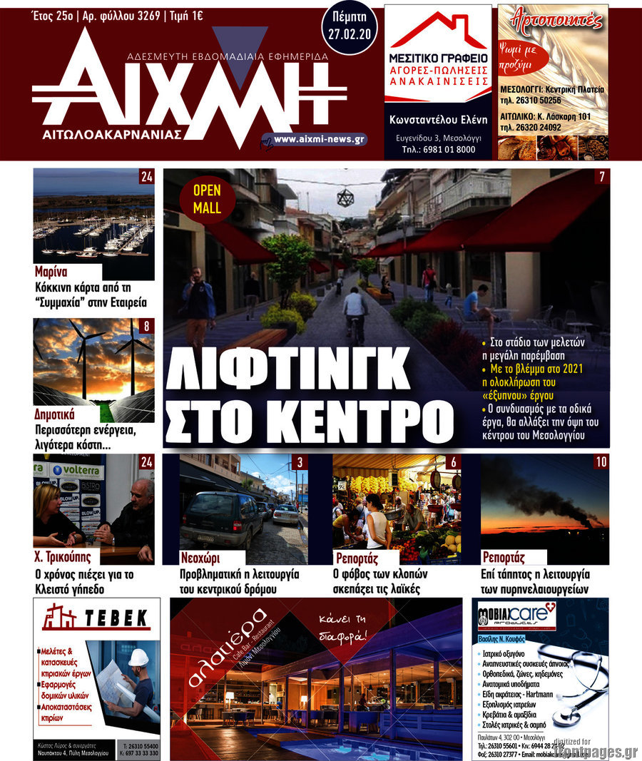 Αιχμή
