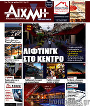/Αιχμή