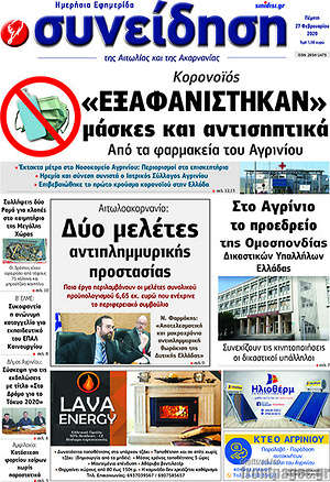 Πρωτοσέλιδο Συνείδηση