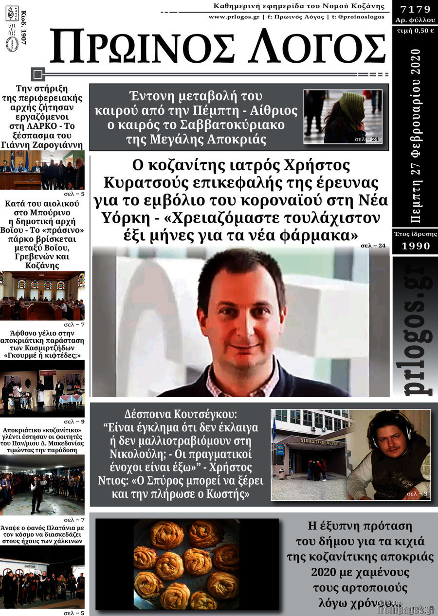 Πρωινός Λόγος