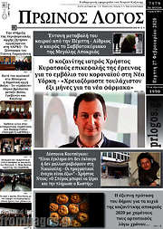 /Πρωινός Λόγος