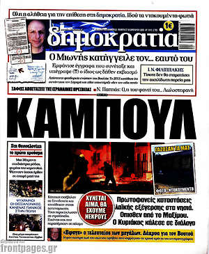 Δημοκρατία: Καμπούλ