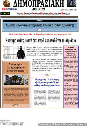 Πρωτοσέλιδο Δημοπρασιακή Αθηνών