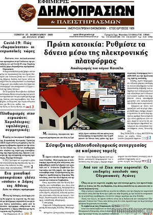Πρωτοσέλιδο Εφημερίς Δημοπρασιών