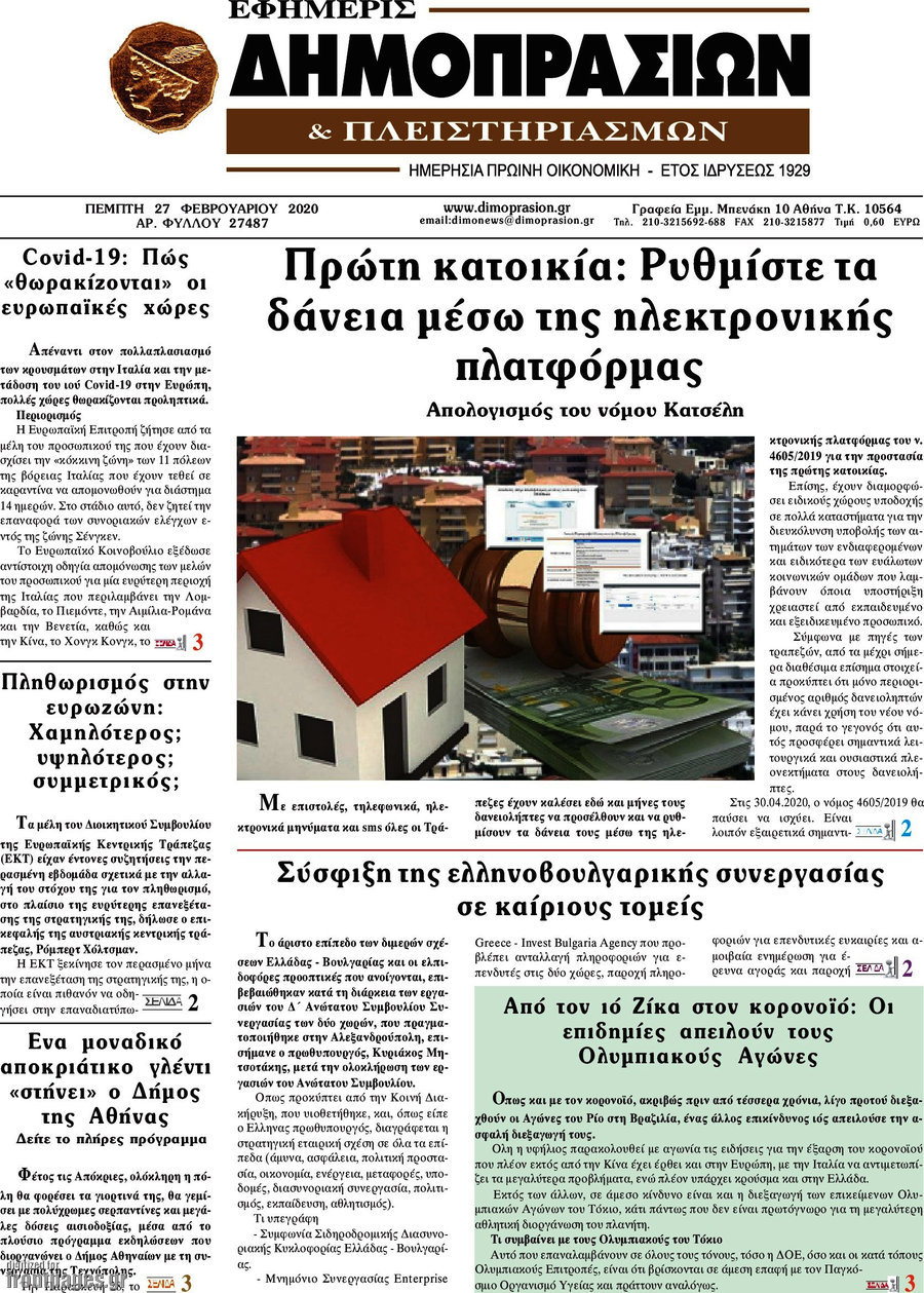 Εφημερίς Δημοπρασιών