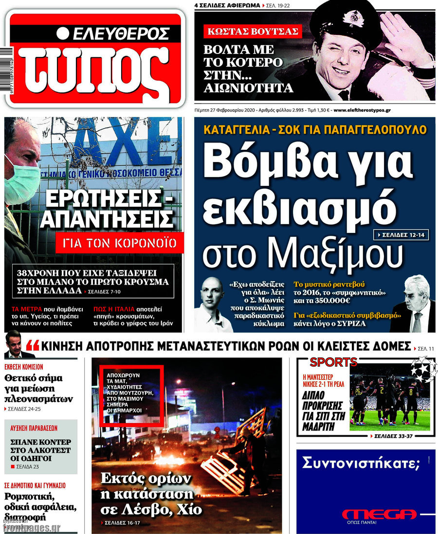 Ελεύθερος Τύπος
