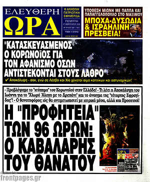 Πρωτοσέλιδο εφημερίδας Ελεύθερη ώρα - protoselida