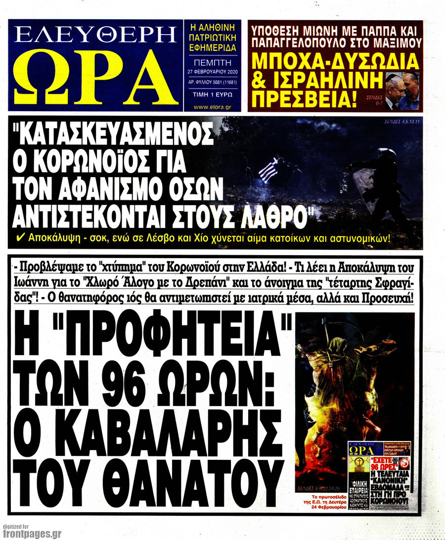 Ελεύθερη ώρα