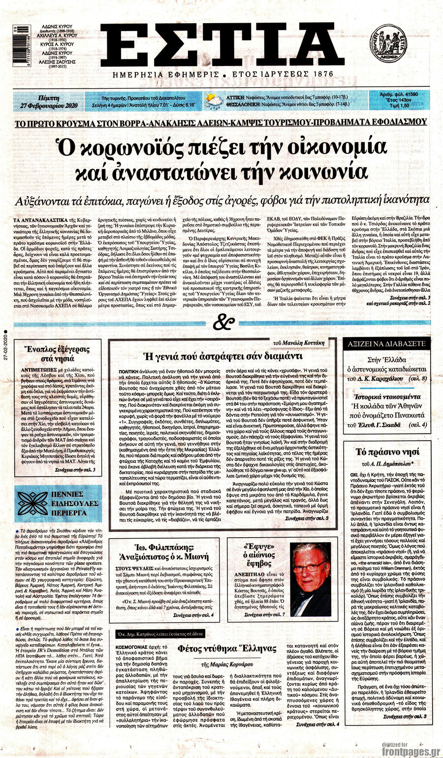 Εστία