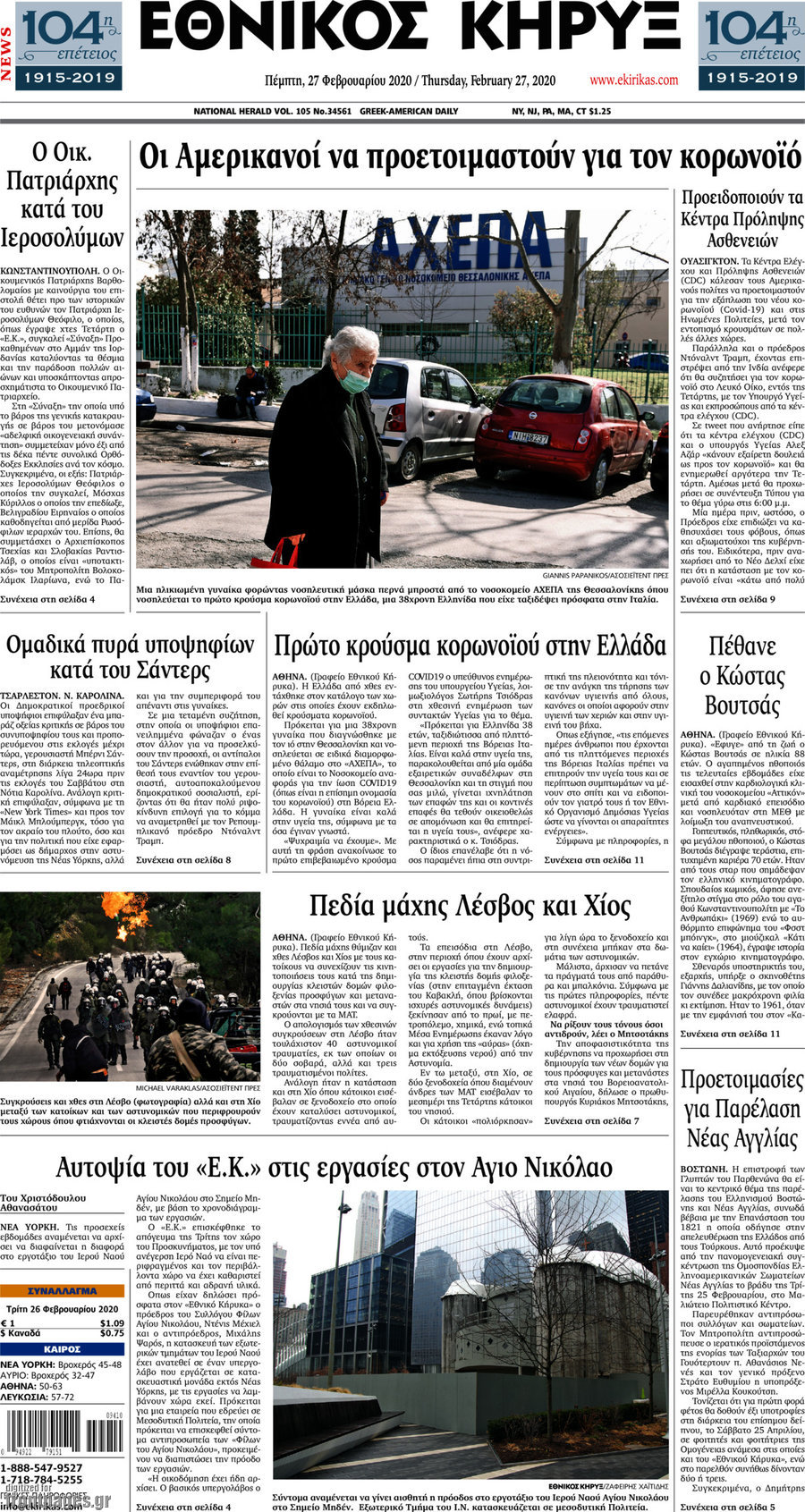 Εθνικός Κήρυξ