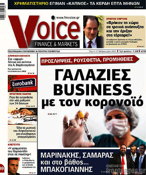 Πρωτοσέλιδο One Voice