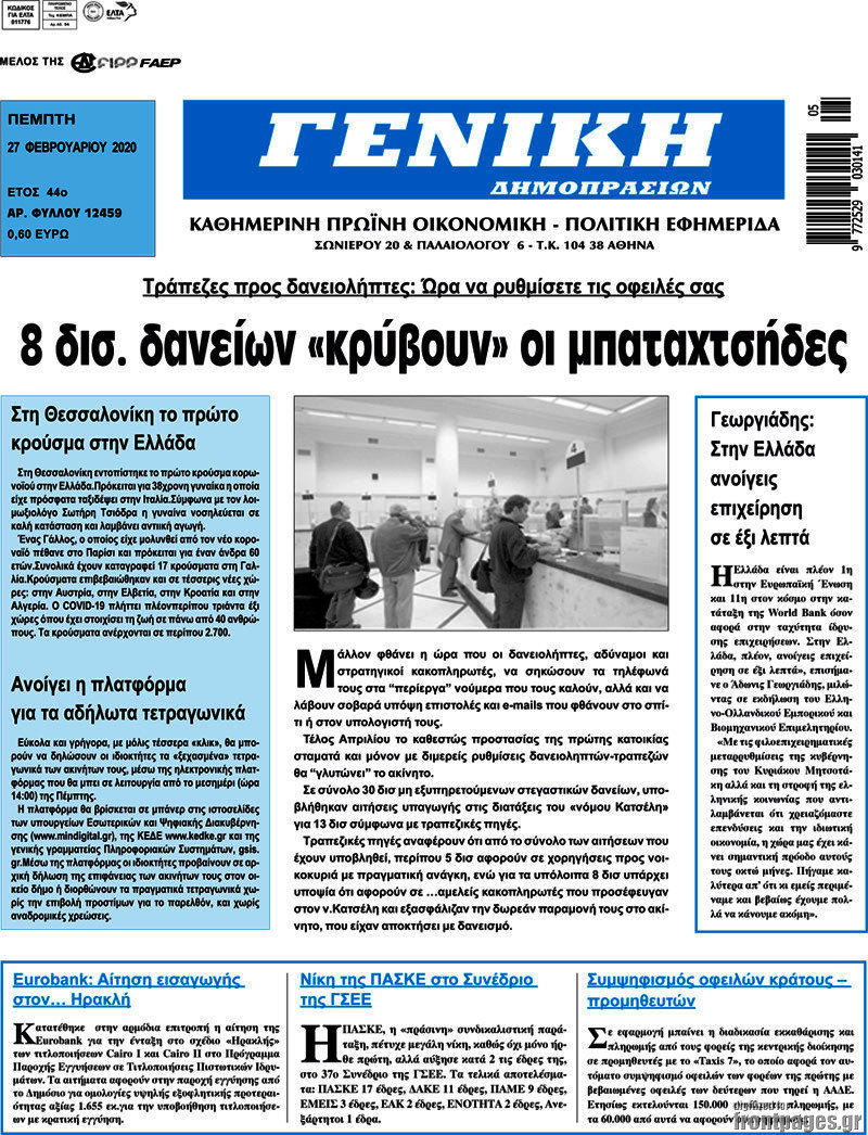 Γενική Δημοπρασιών