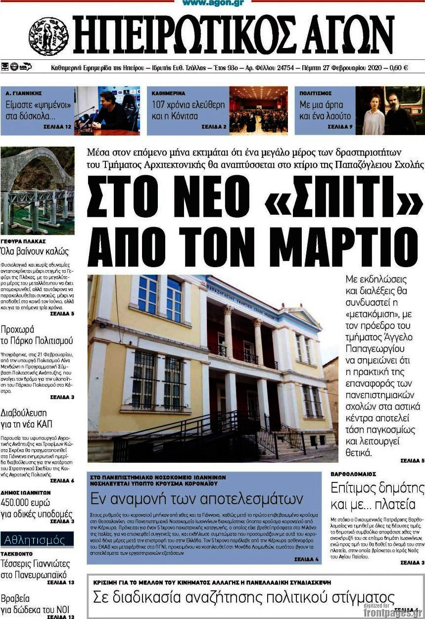 Ηπειρωτικός Αγών